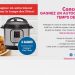 Concours Publisac Gagnez un autocuiseur pour le temps des Fêtes